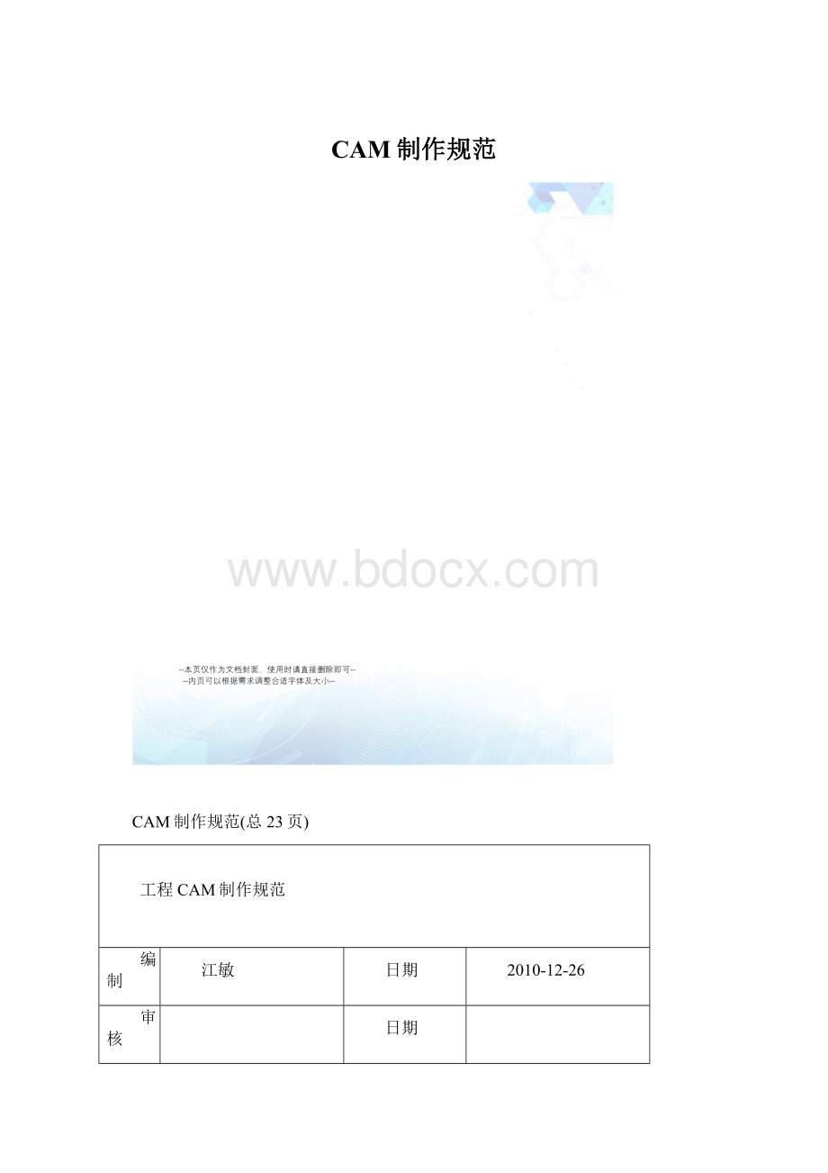 CAM制作规范文档格式.docx_第1页