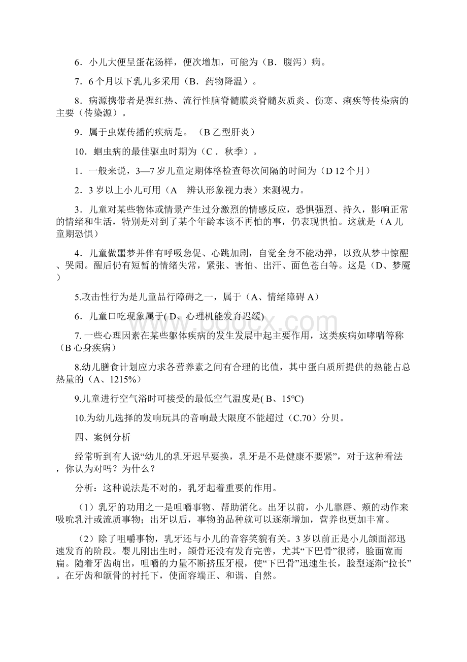 婴幼儿营养与保育整理后总复习资料Word文件下载.docx_第2页