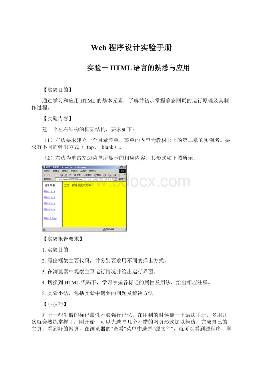 Web程序设计实验手册Word格式文档下载.docx