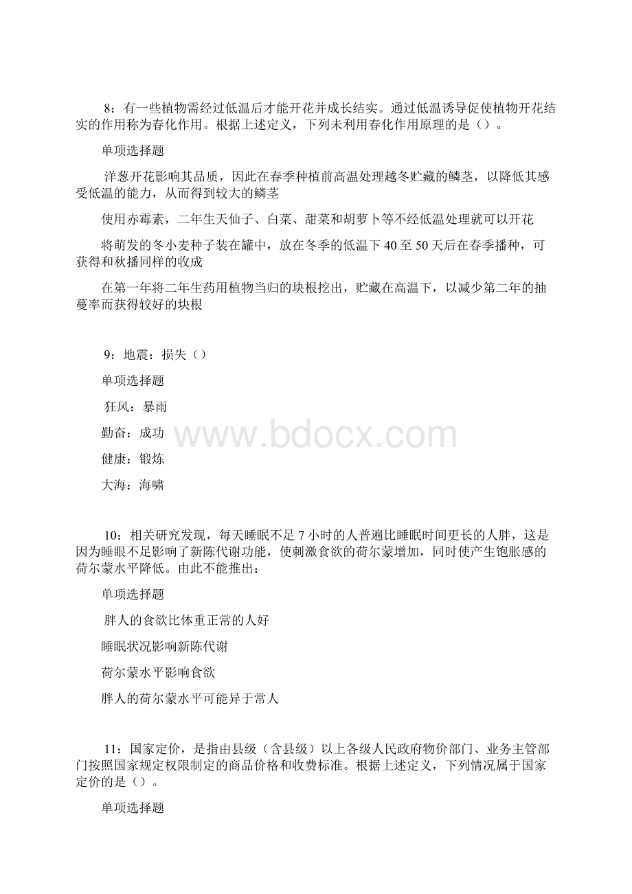 商丘事业编招聘年考试真题及答案解析最全版事业单位真题.docx_第3页