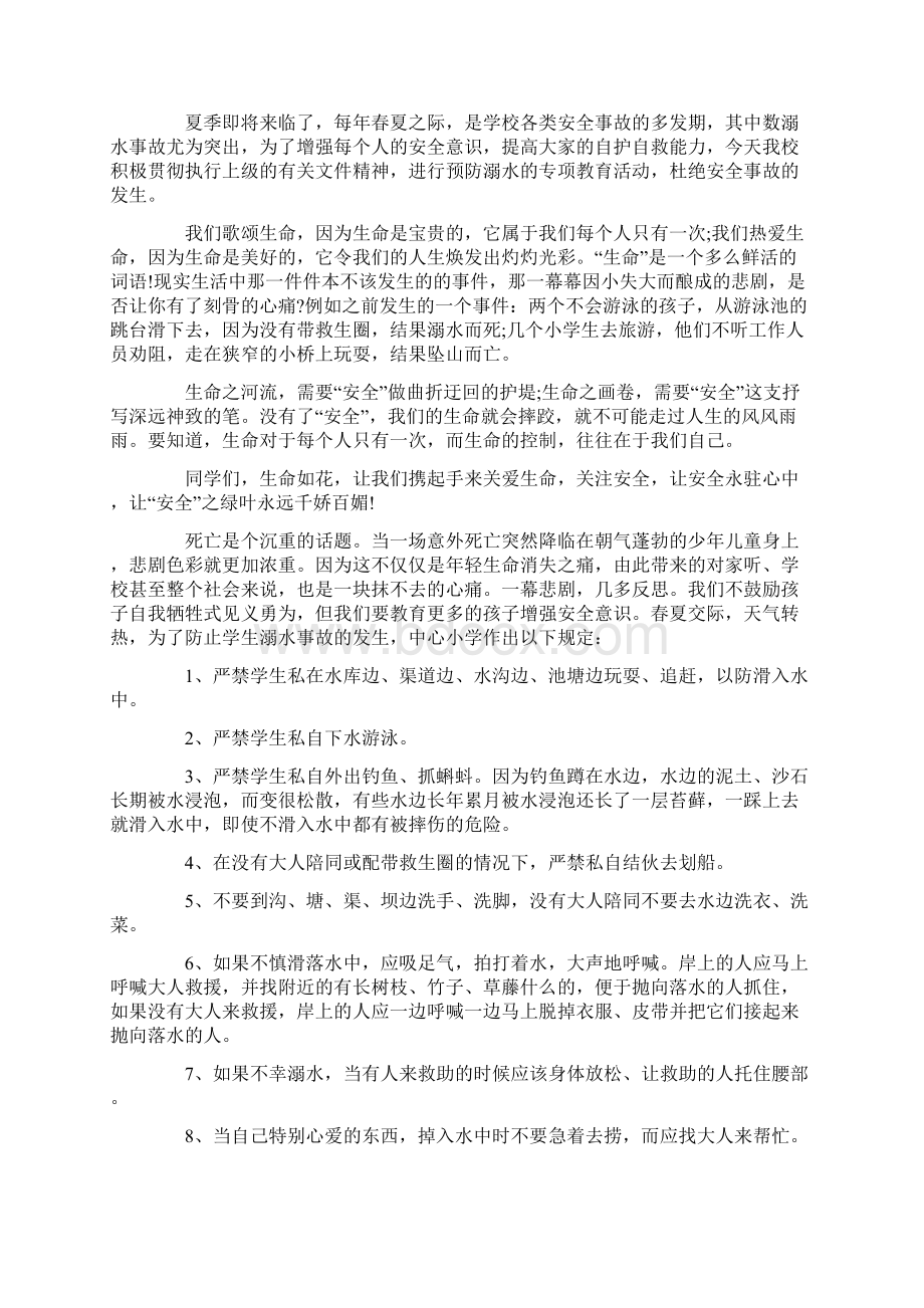 防溺水安全教育演讲稿最新5篇.docx_第2页