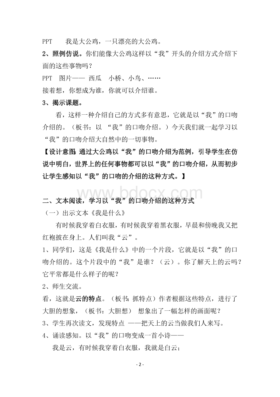 以“我”的口吻介绍教学设计.docx_第2页