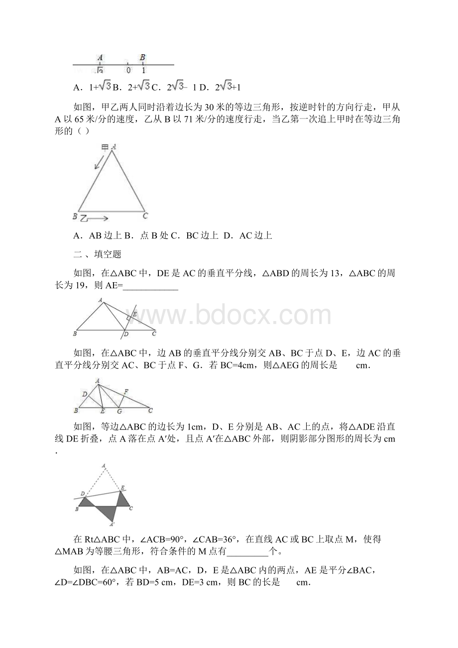 中考一轮复习《轴对称与等腰三角形》同步练习含答案Word下载.docx_第3页