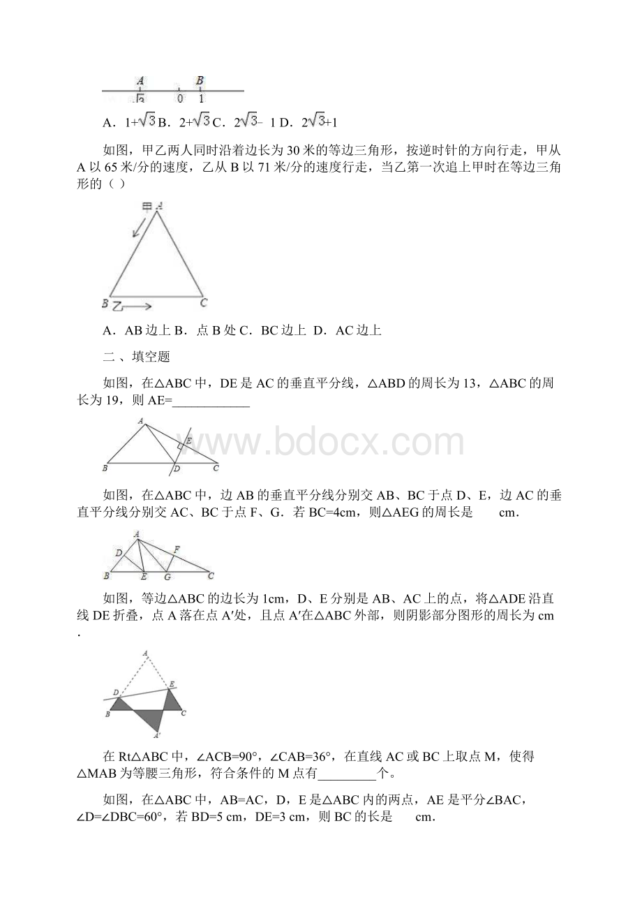 中考一轮复习《轴对称与等腰三角形》同步练习含答案.docx_第3页