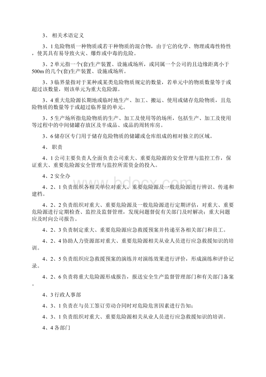 安全生产隐患排查和危险源制度Word文件下载.docx_第3页