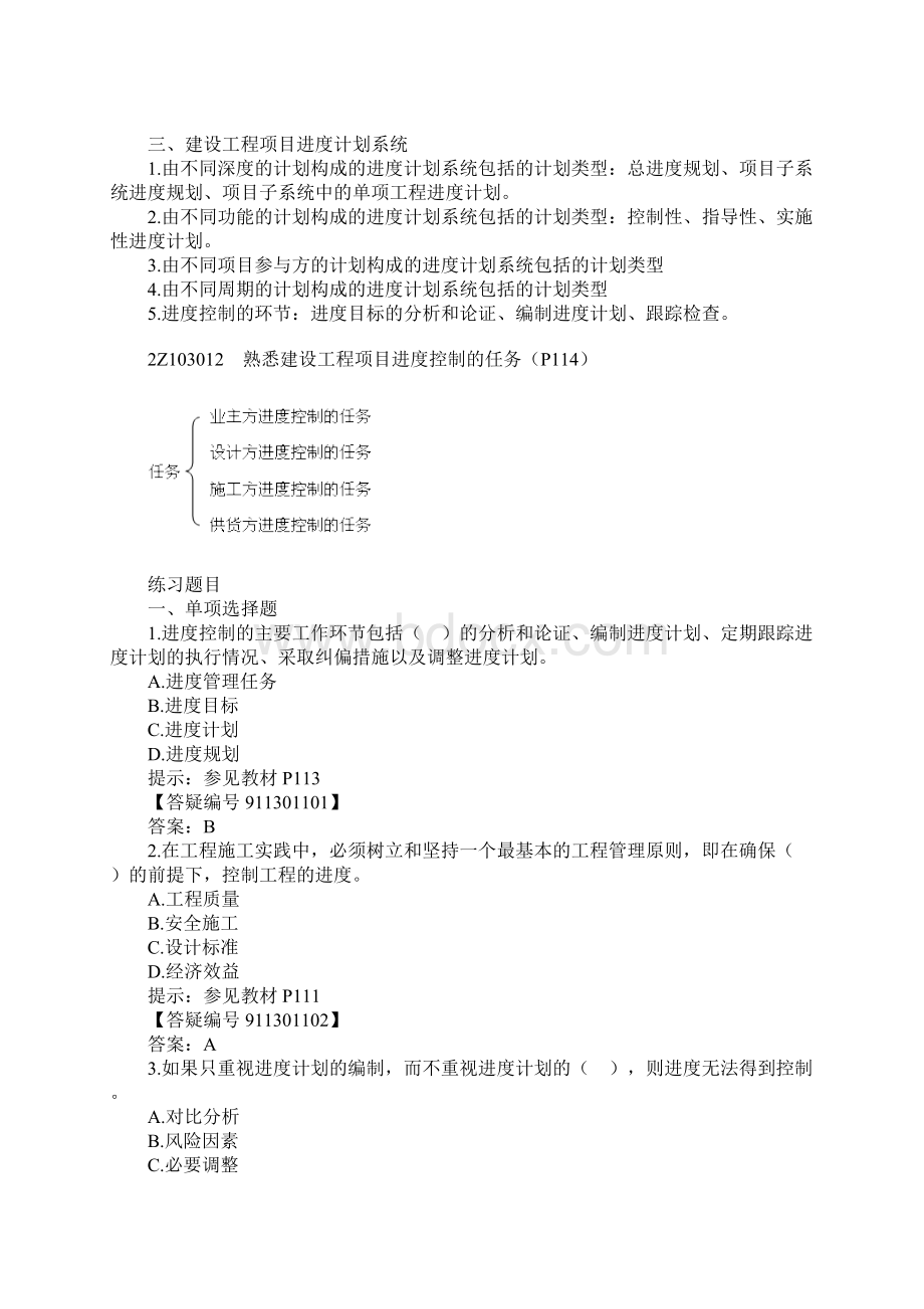 建设工程项目进度控制的目标和任务文档格式.docx_第2页