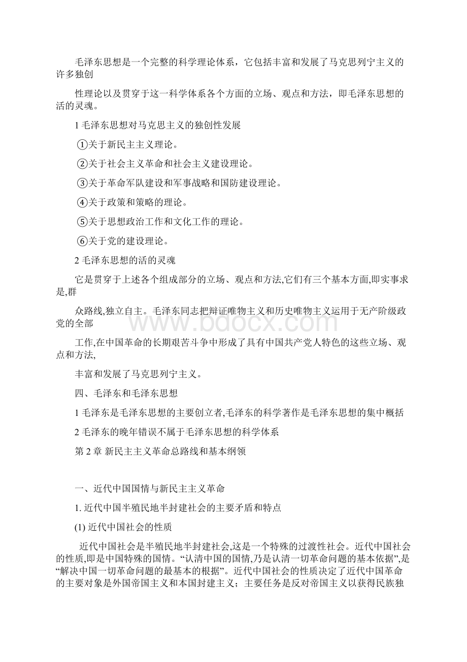 考研政治毛泽东思想概论复习讲义详细版Word文档下载推荐.docx_第3页