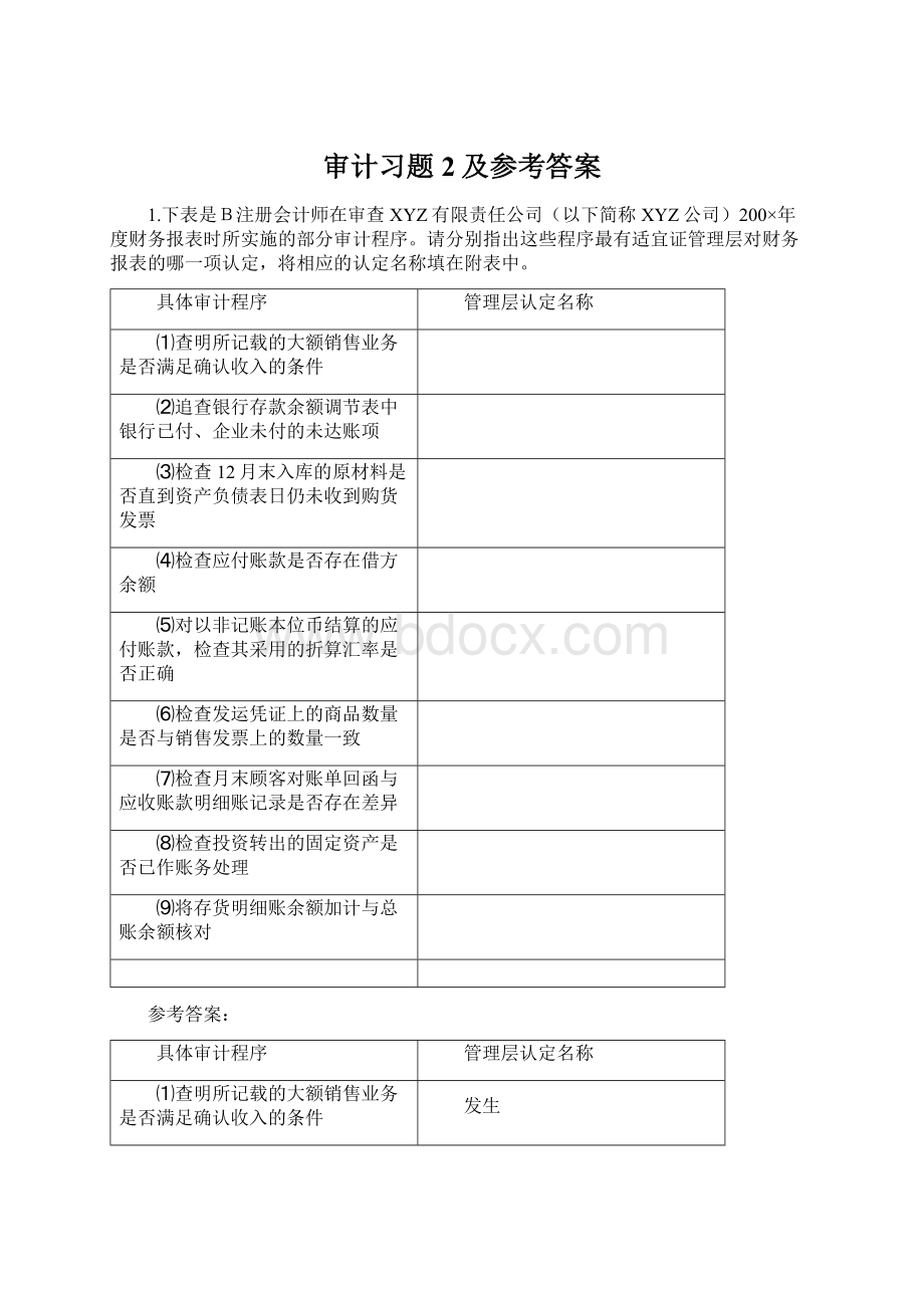 审计习题2及参考答案Word格式文档下载.docx