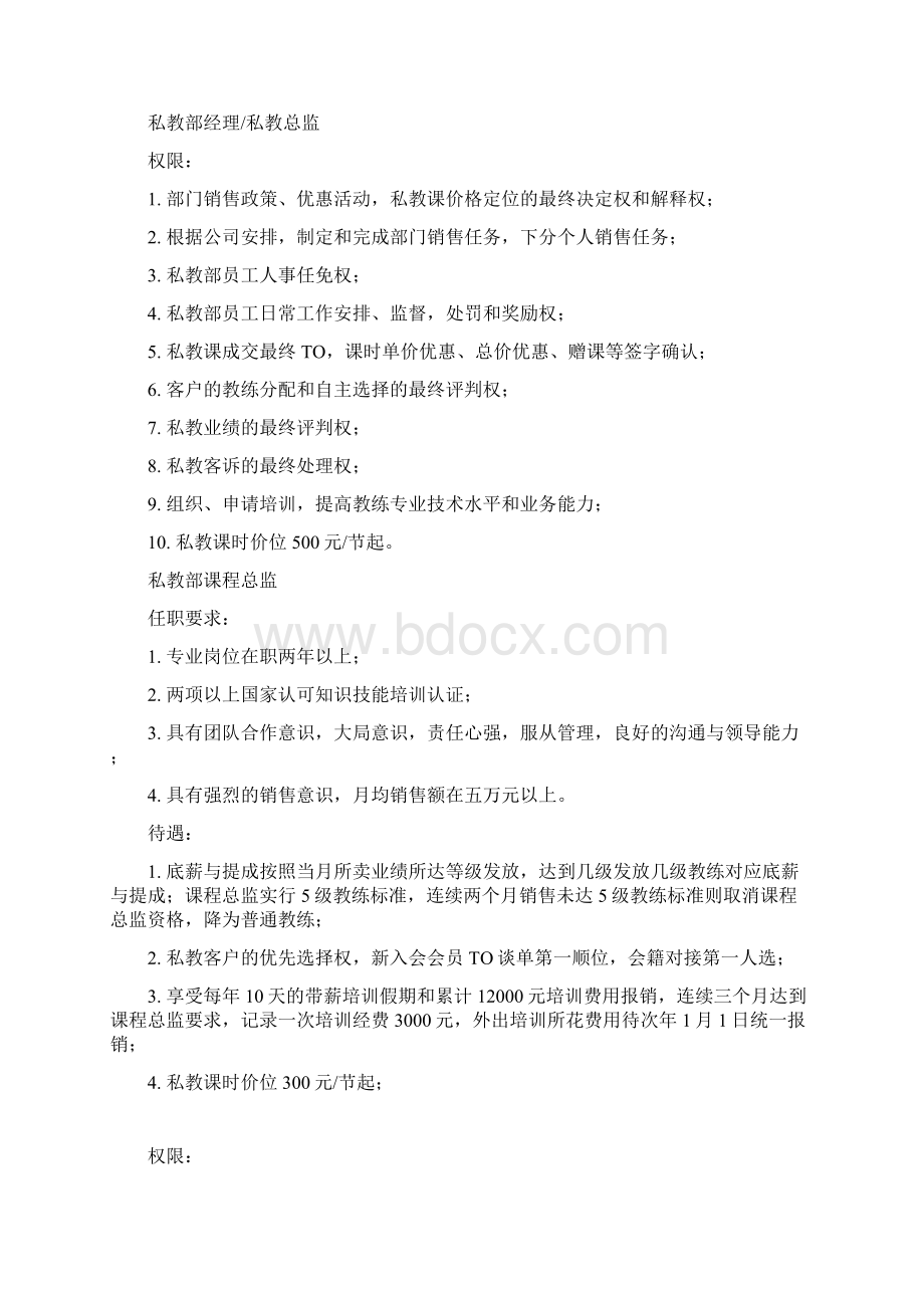 私教部组织架构培训课件Word文件下载.docx_第2页