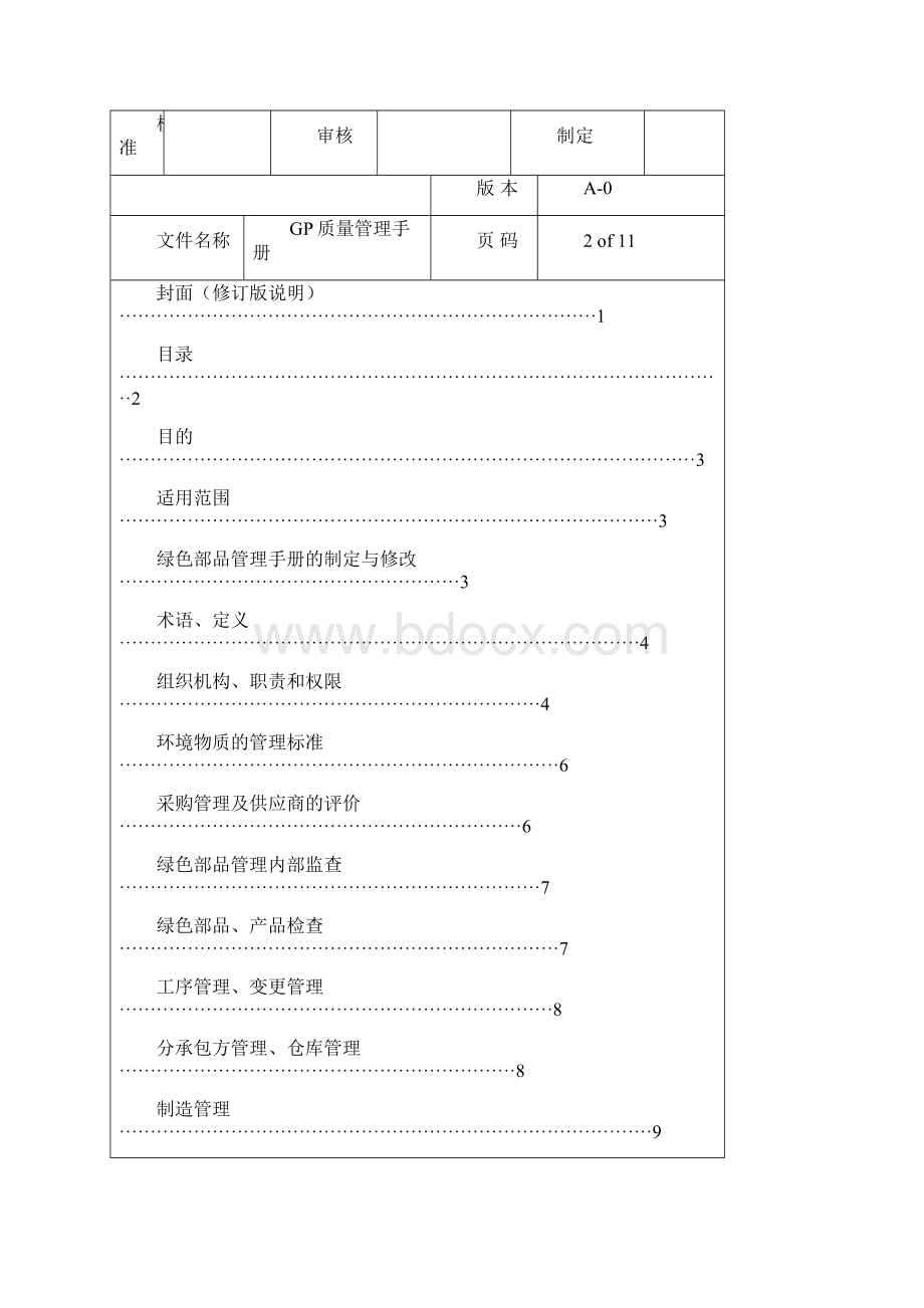 最实用的GP环境管理手册.docx_第2页