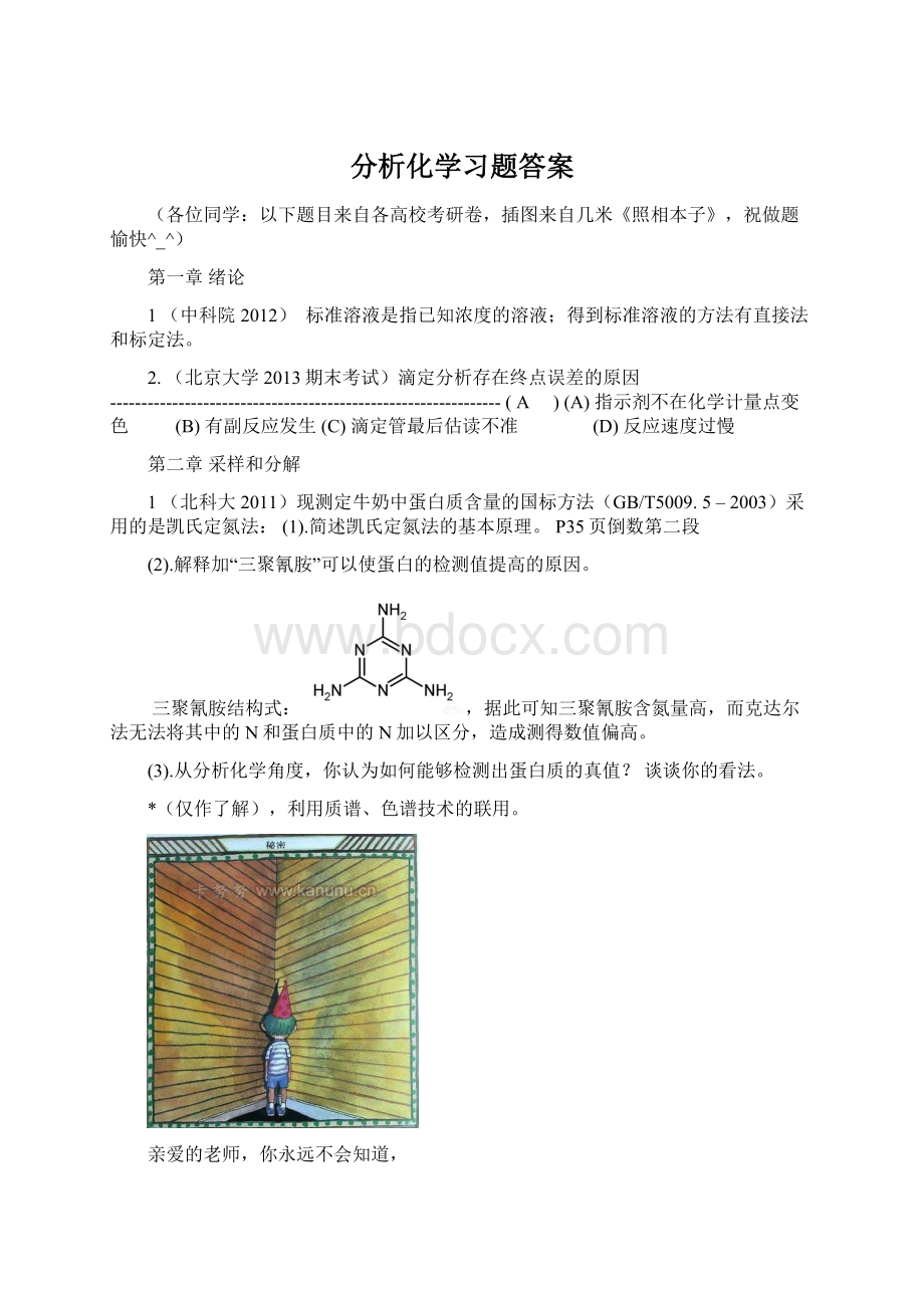 分析化学习题答案Word下载.docx