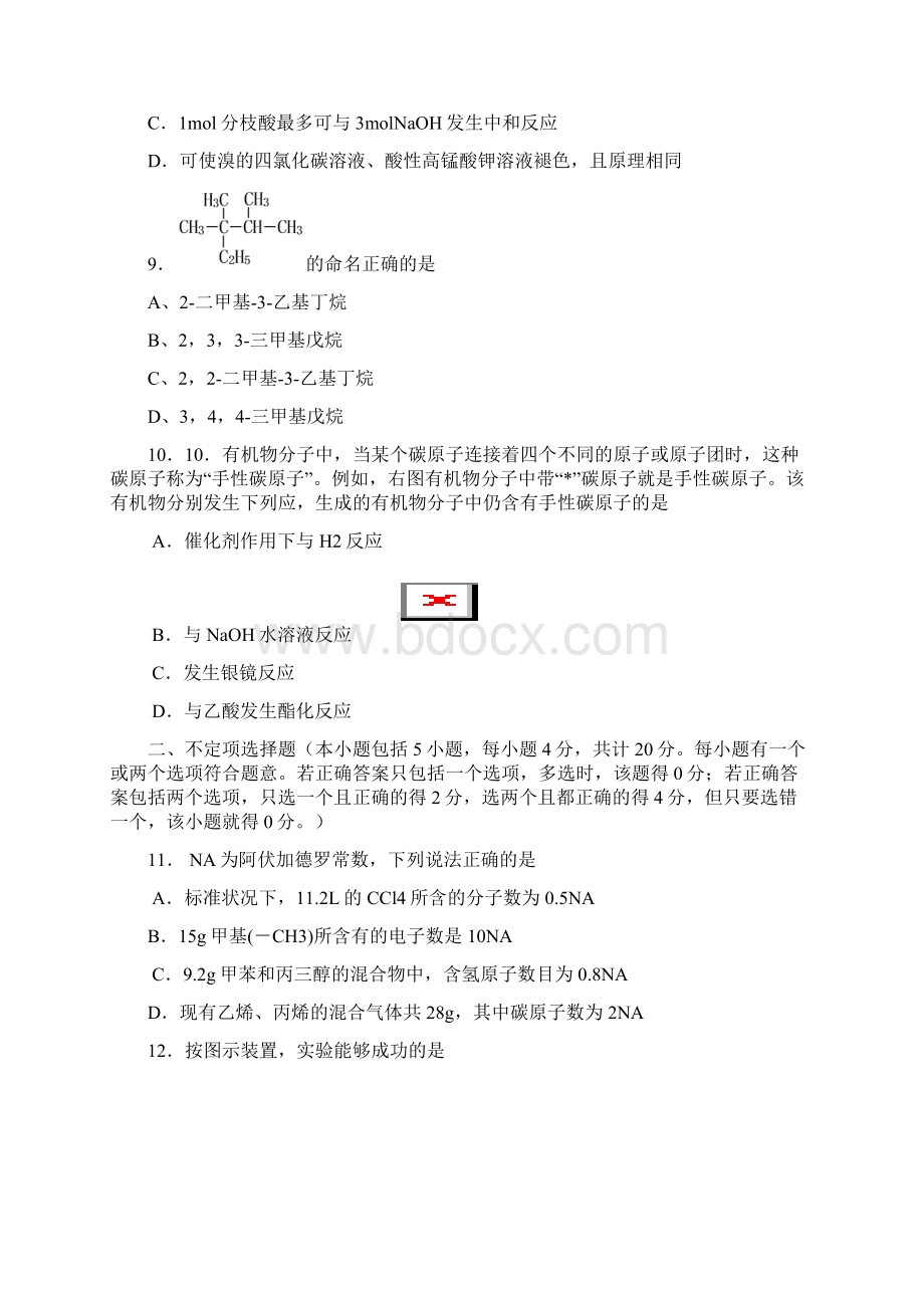 化学江苏省无锡市四校学年高二上学期期中考试试题文档格式.docx_第3页