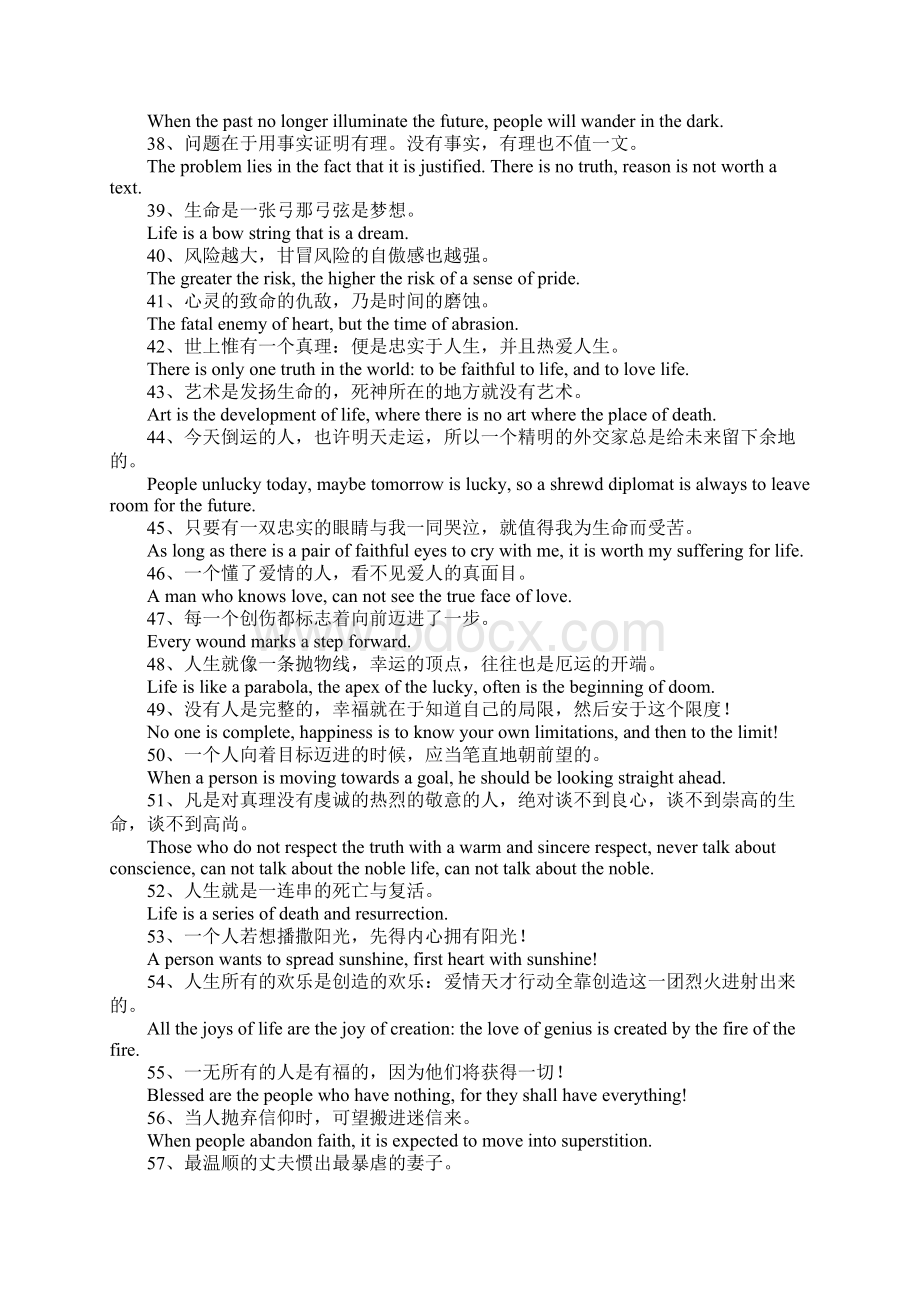 罗曼罗兰名言英文版.docx_第3页