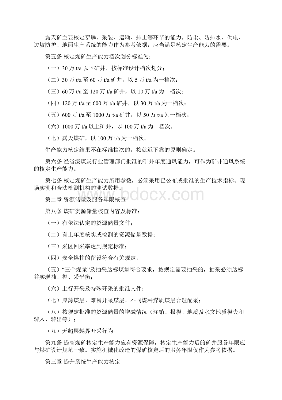 煤矿生产能力核定标准最新版Word格式.docx_第2页