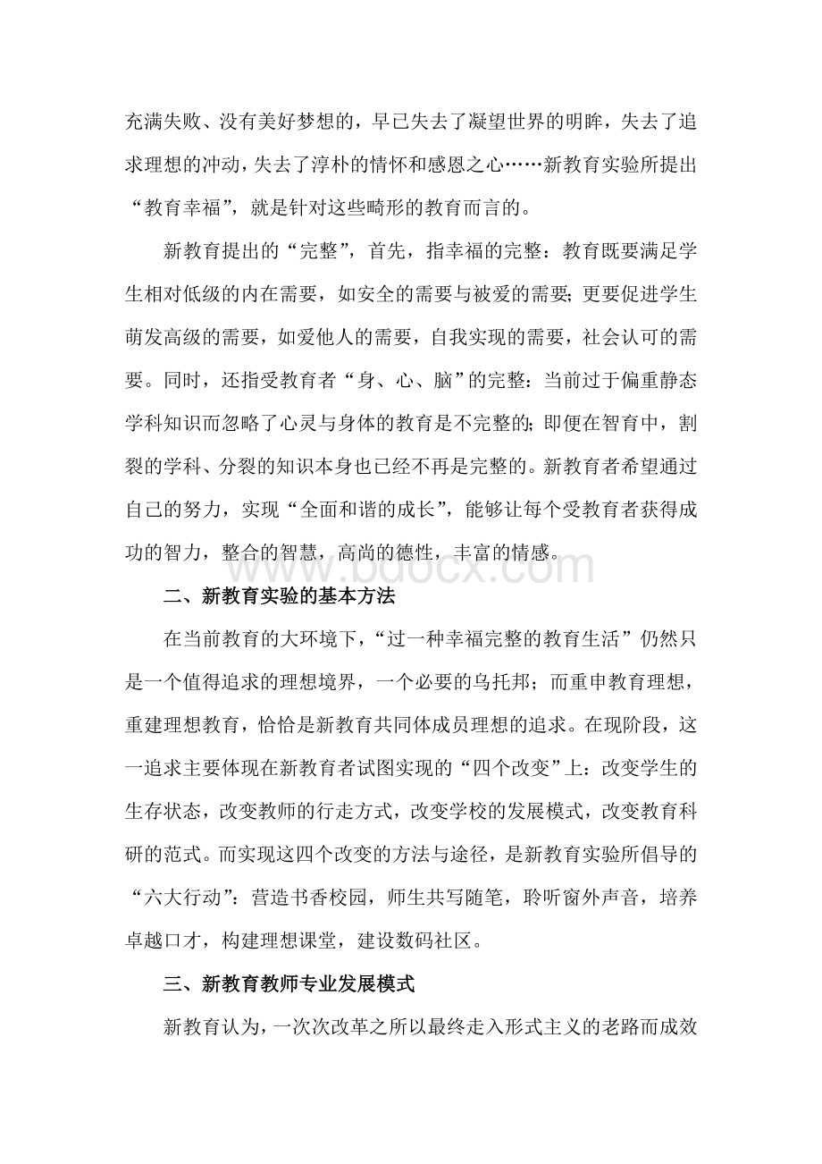 完整的教育生活读朱永新《新教育》有感Word格式文档下载.doc_第2页