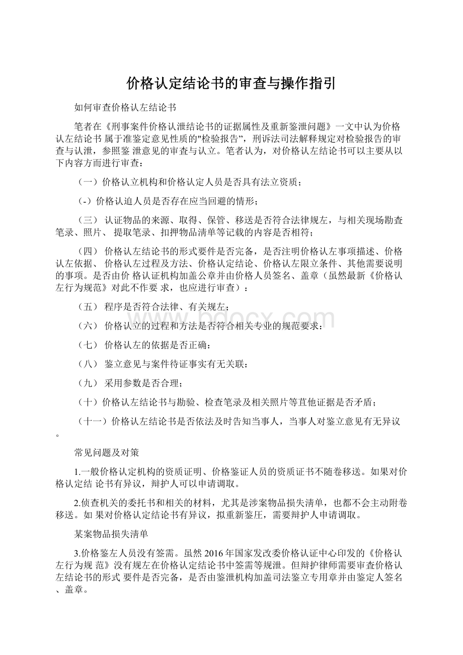 价格认定结论书的审查与操作指引.docx