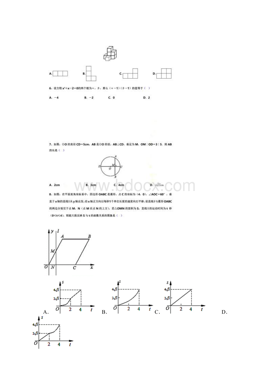 黄冈中学九年级数学适应性考试Word格式.docx_第2页