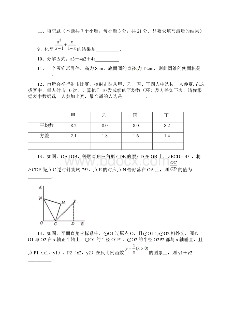 黄冈中学九年级数学适应性考试Word格式.docx_第3页