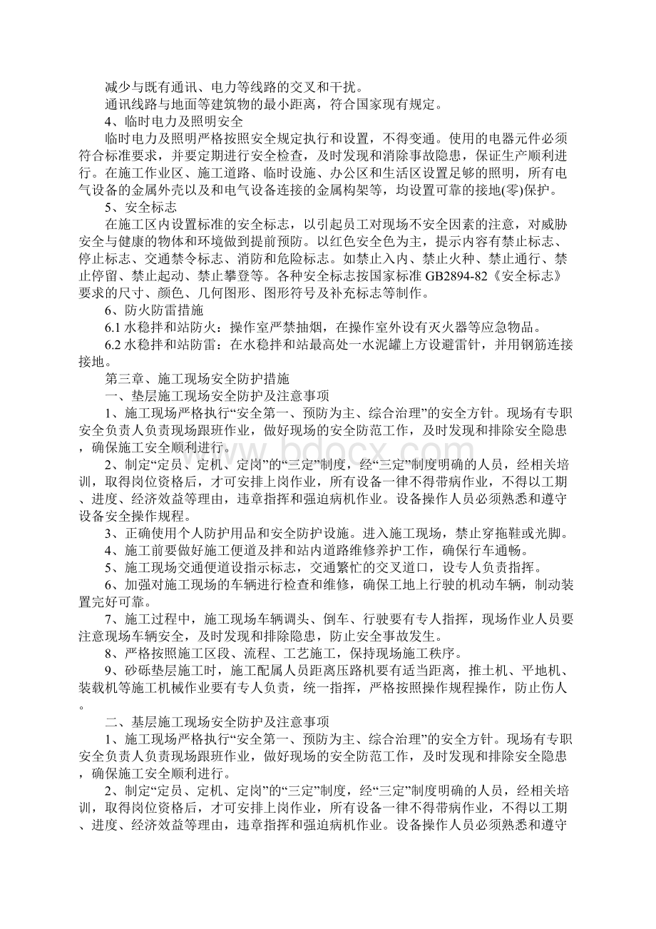 安全生产防护措施通用版文档格式.docx_第3页