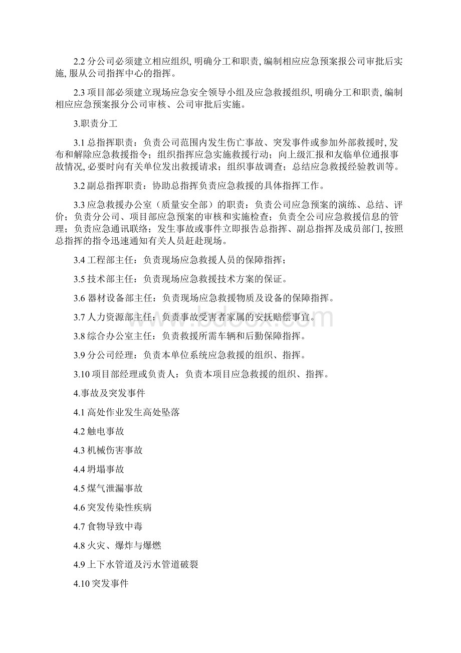 建设工程突发事件应急预案范本.docx_第2页