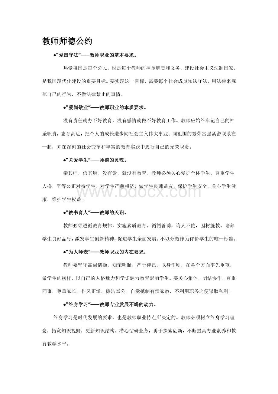 教师师德公约文档格式.doc_第1页