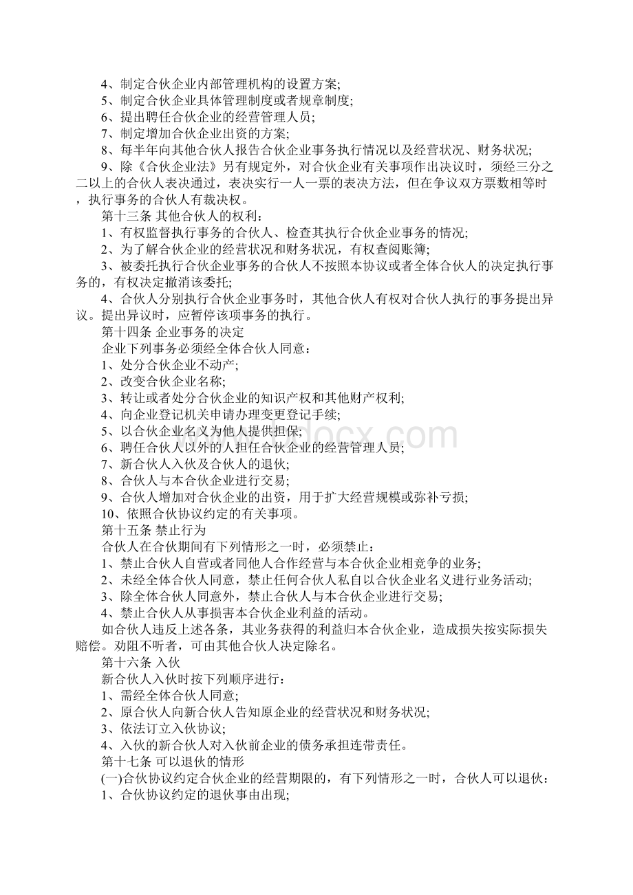 项目合作经营协议书标准范本文档格式.docx_第3页