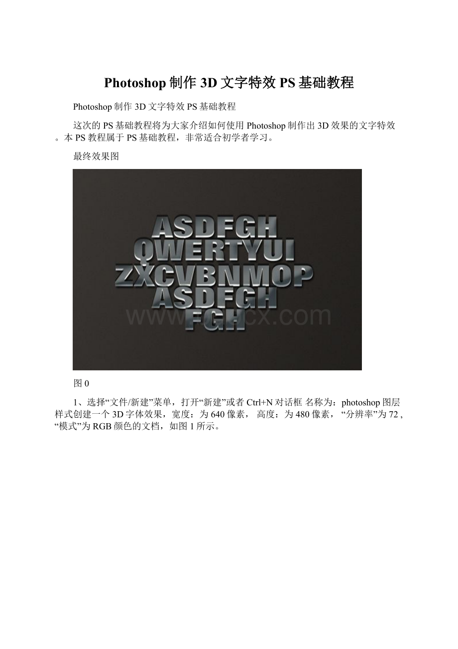 Photoshop制作3D文字特效 PS基础教程.docx
