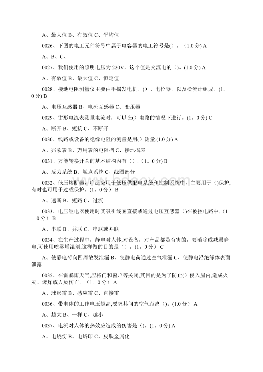 电工考试题库选择题带答案最新.docx_第3页