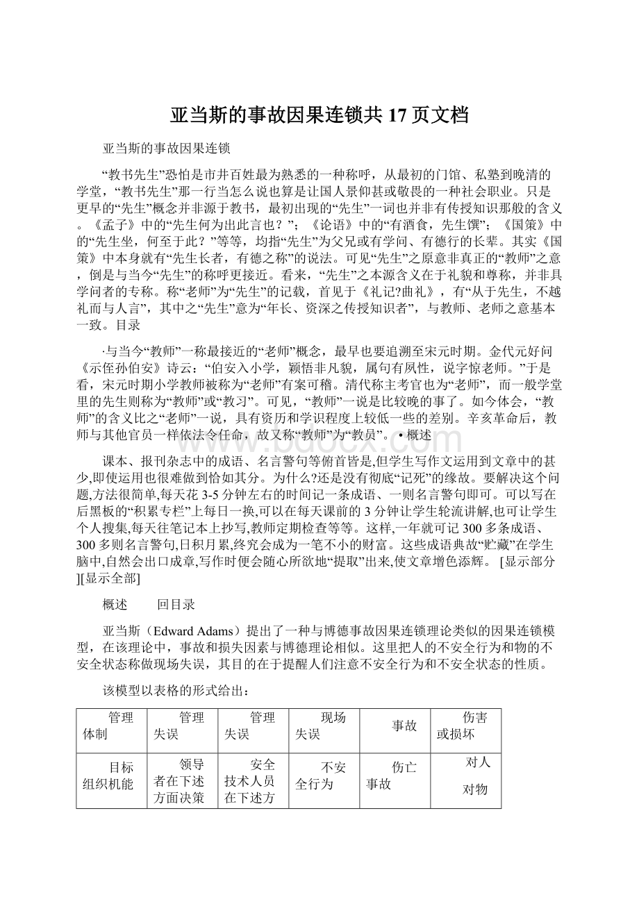 亚当斯的事故因果连锁共17页文档.docx