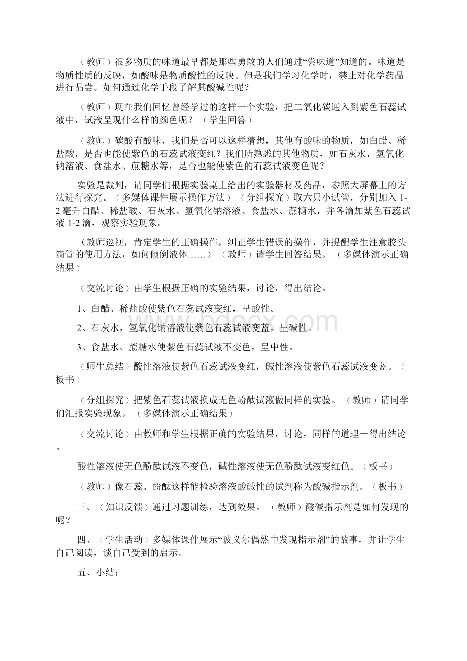 酸和碱教学设计共8篇文档格式.docx_第2页