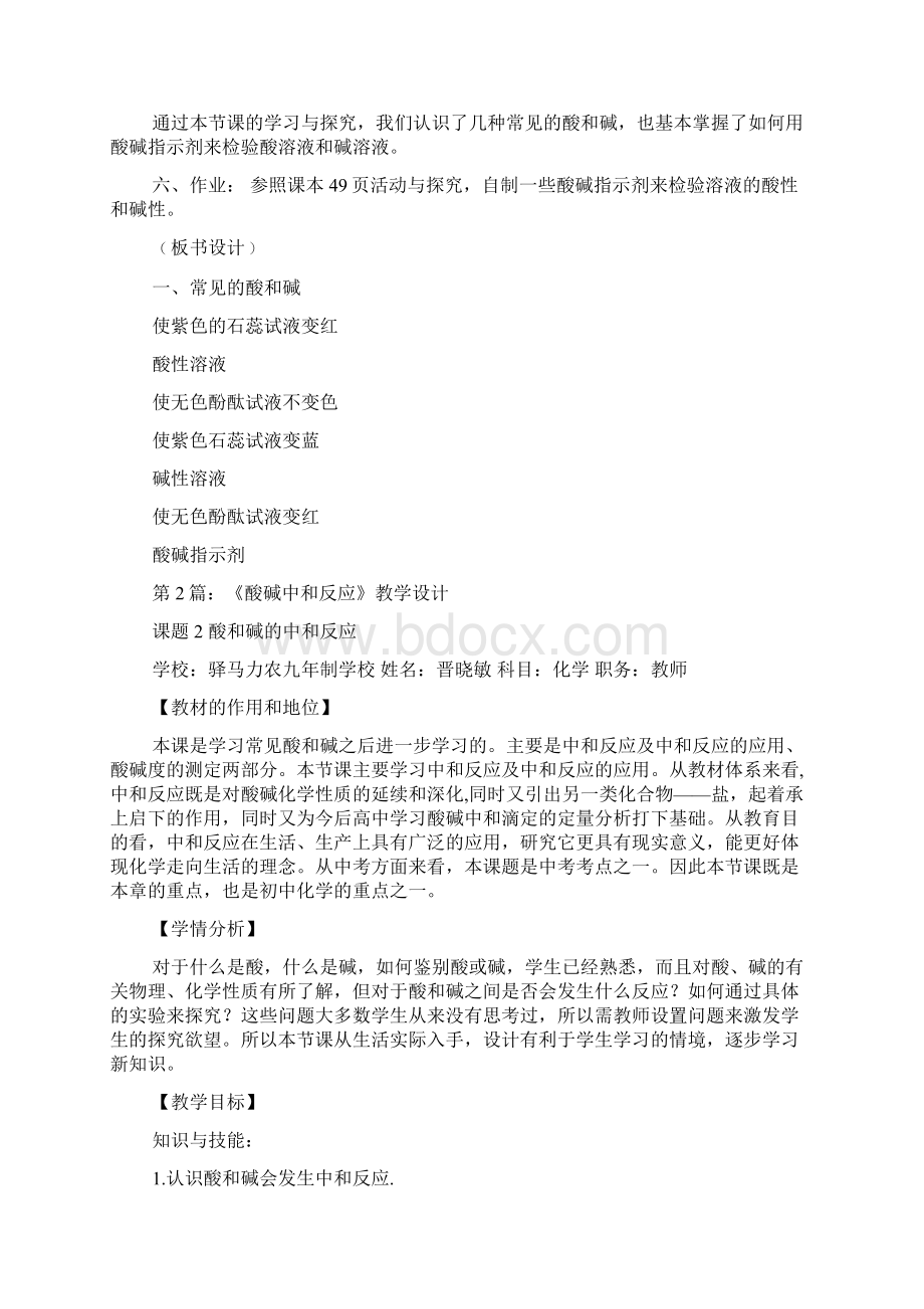 酸和碱教学设计共8篇文档格式.docx_第3页