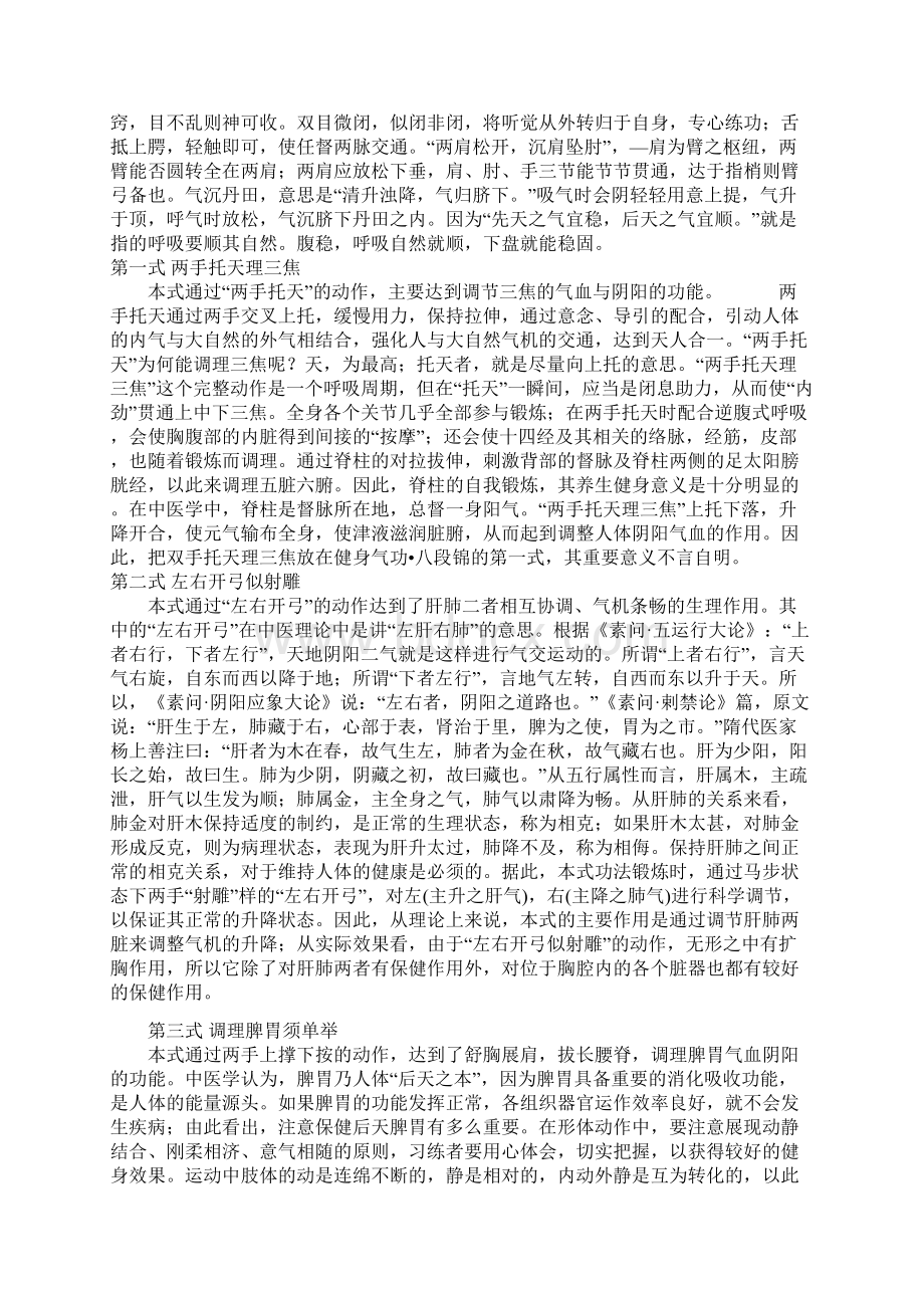 八段锦口诀.docx_第2页