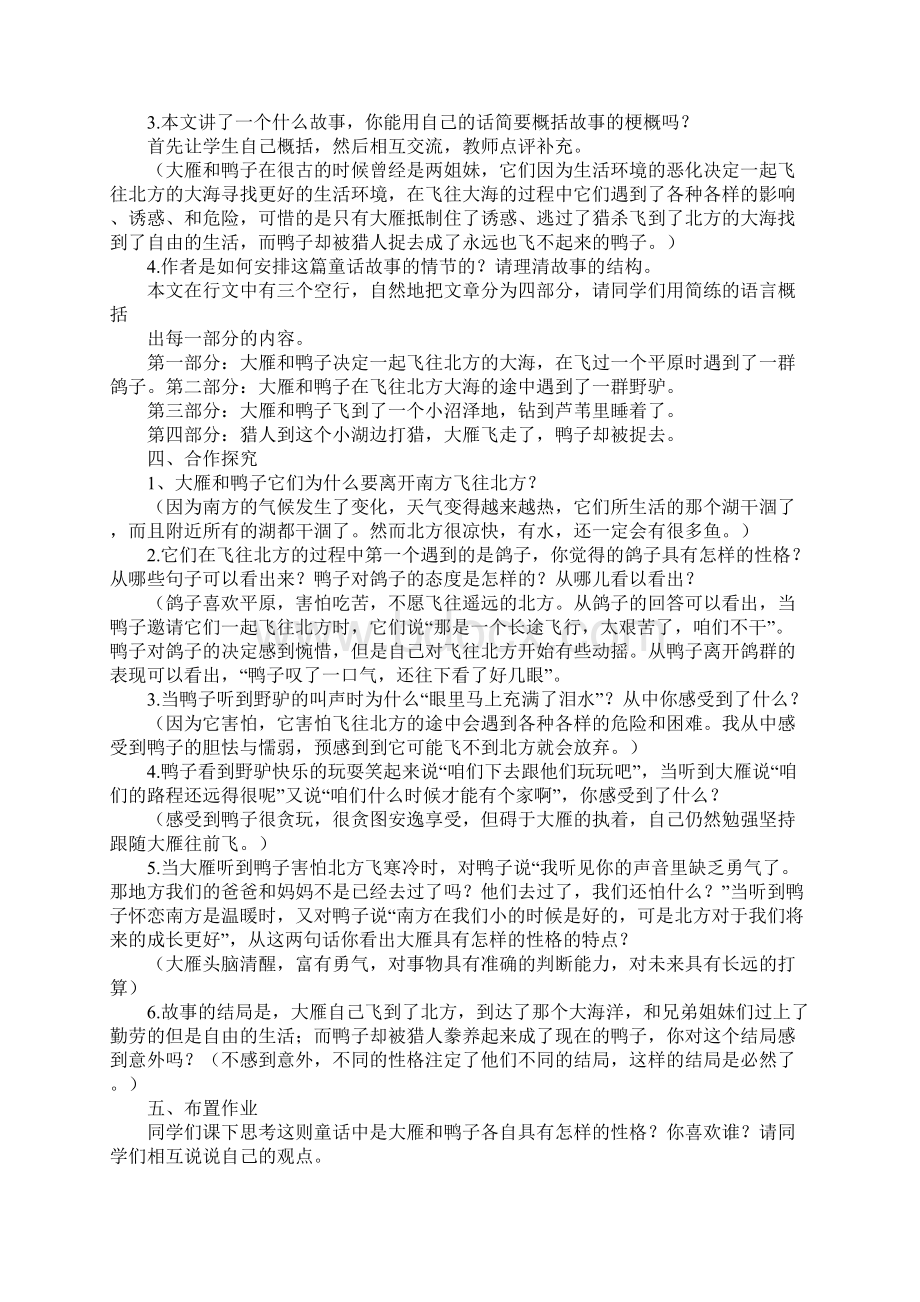 大雁与鸭子严文井Word格式文档下载.docx_第2页