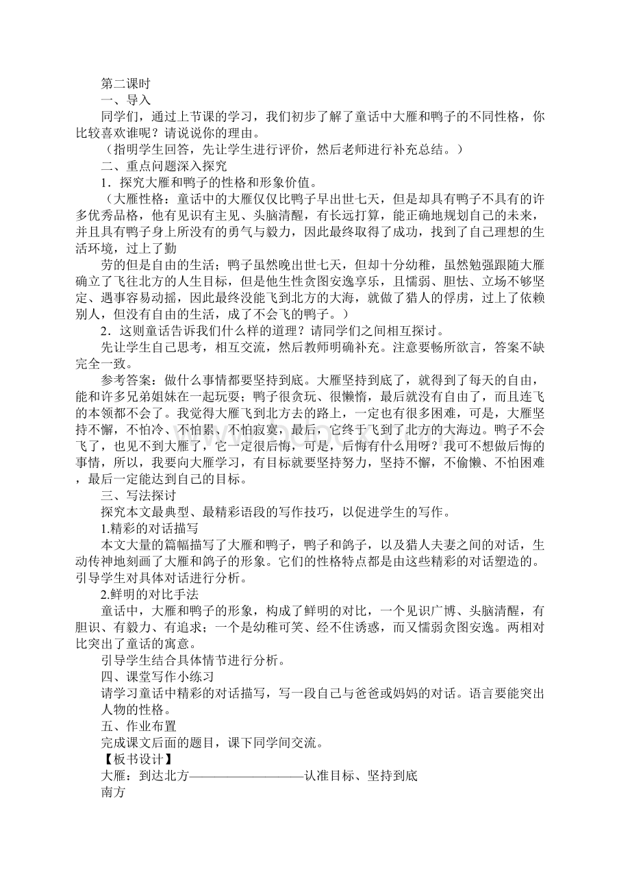 大雁与鸭子严文井Word格式文档下载.docx_第3页