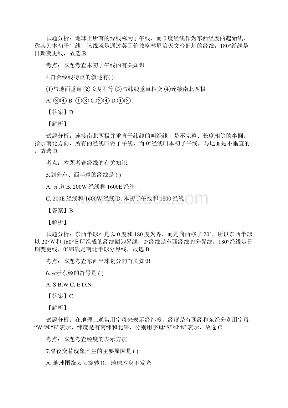 天津市津南区南片学区学年七年级上学期期中考试地理试题解析解析版.docx_第2页