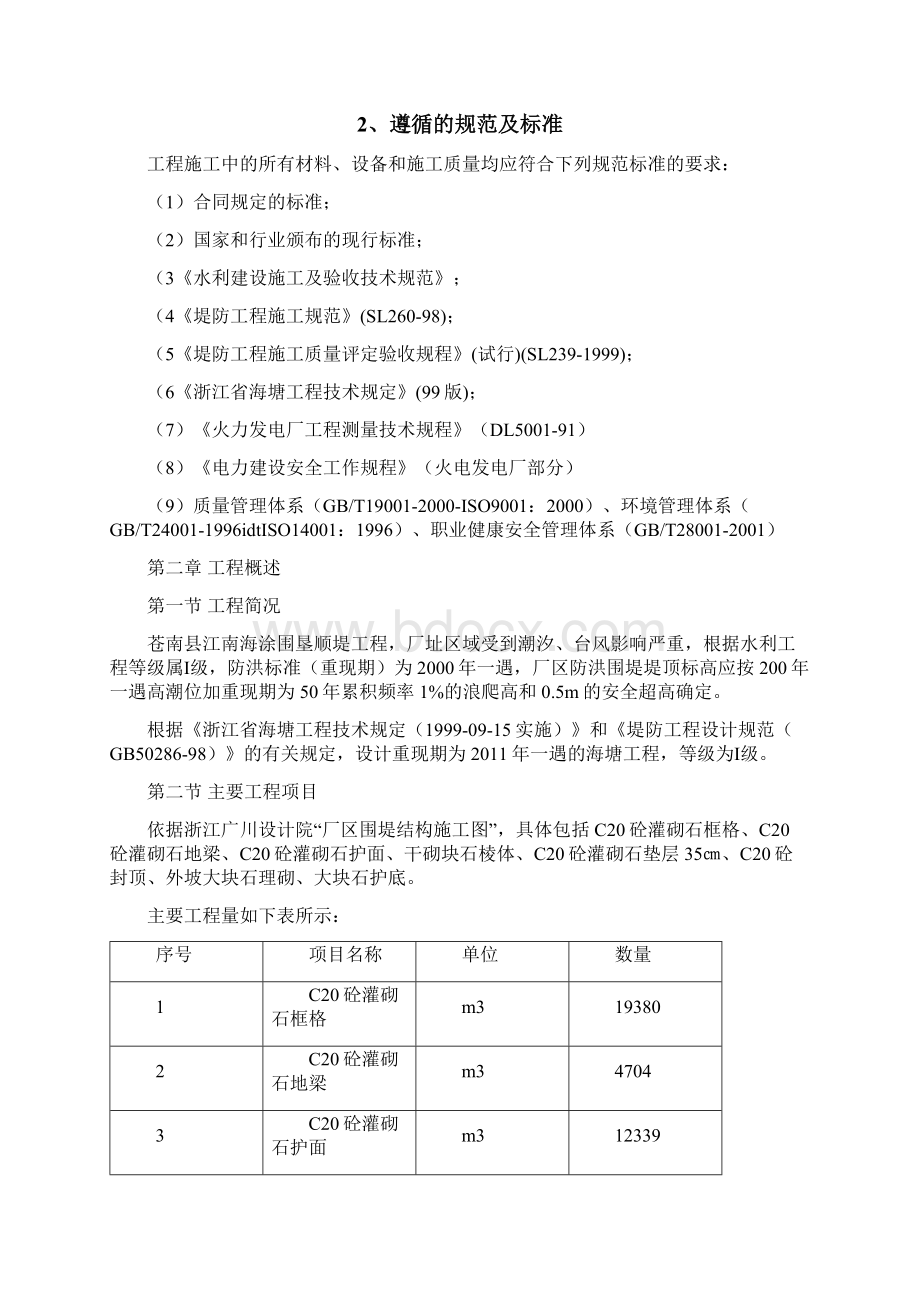 苍南县江南海涂围垦施工顺堤结构组织设计.docx_第3页