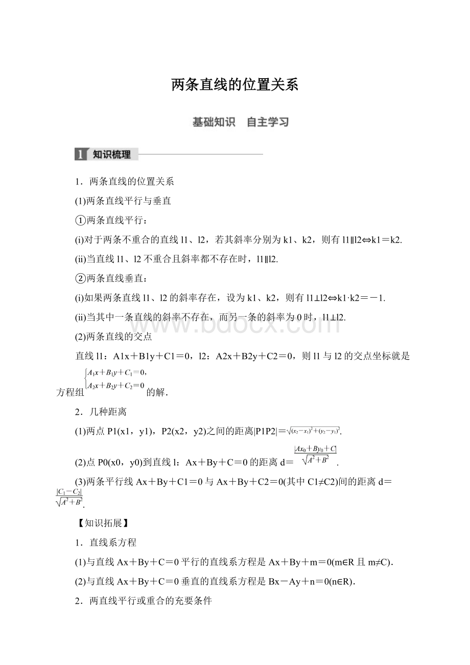 两条直线的位置关系.docx