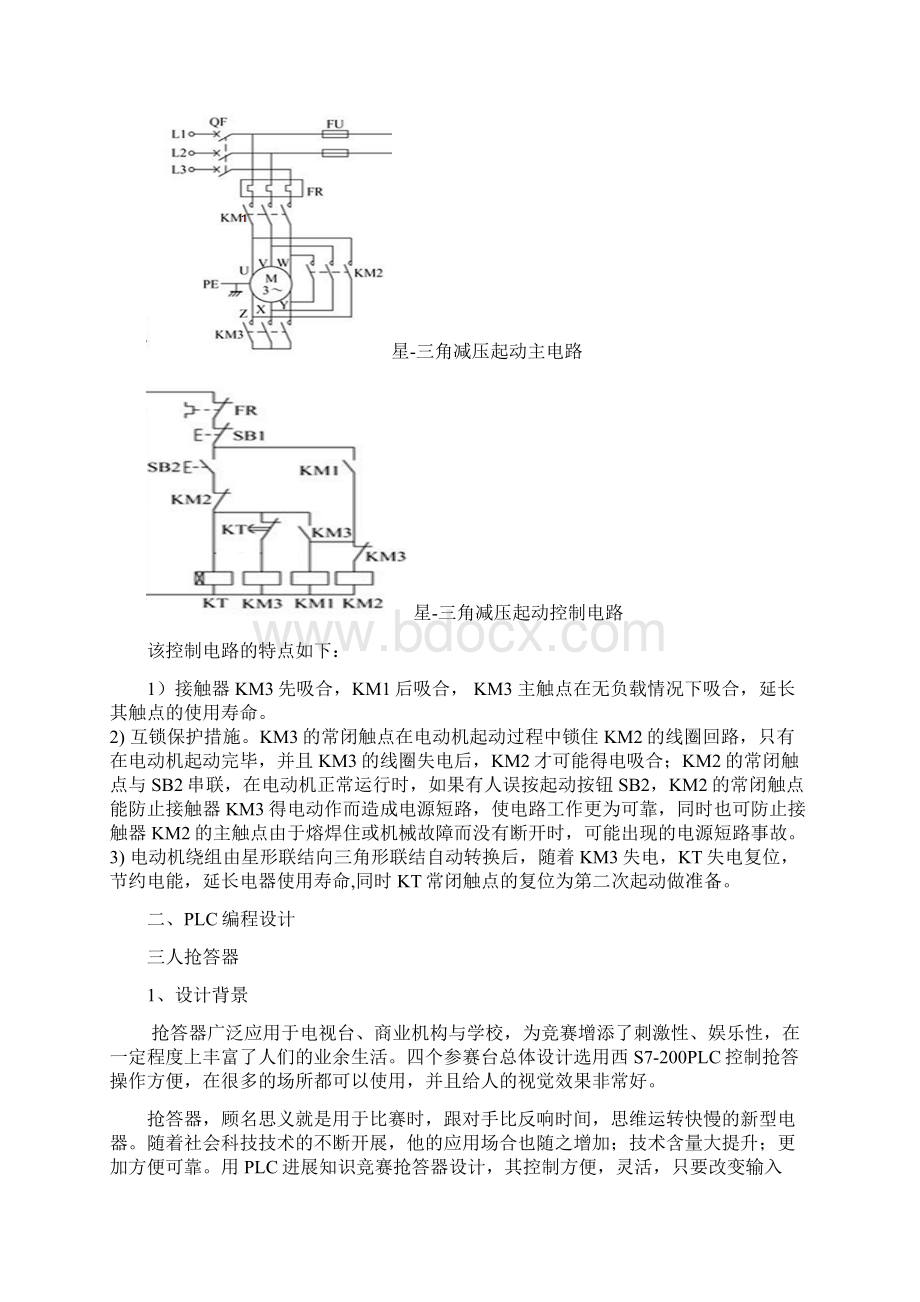 电气控制系统与PLC指导应用技术课程设计.docx_第2页