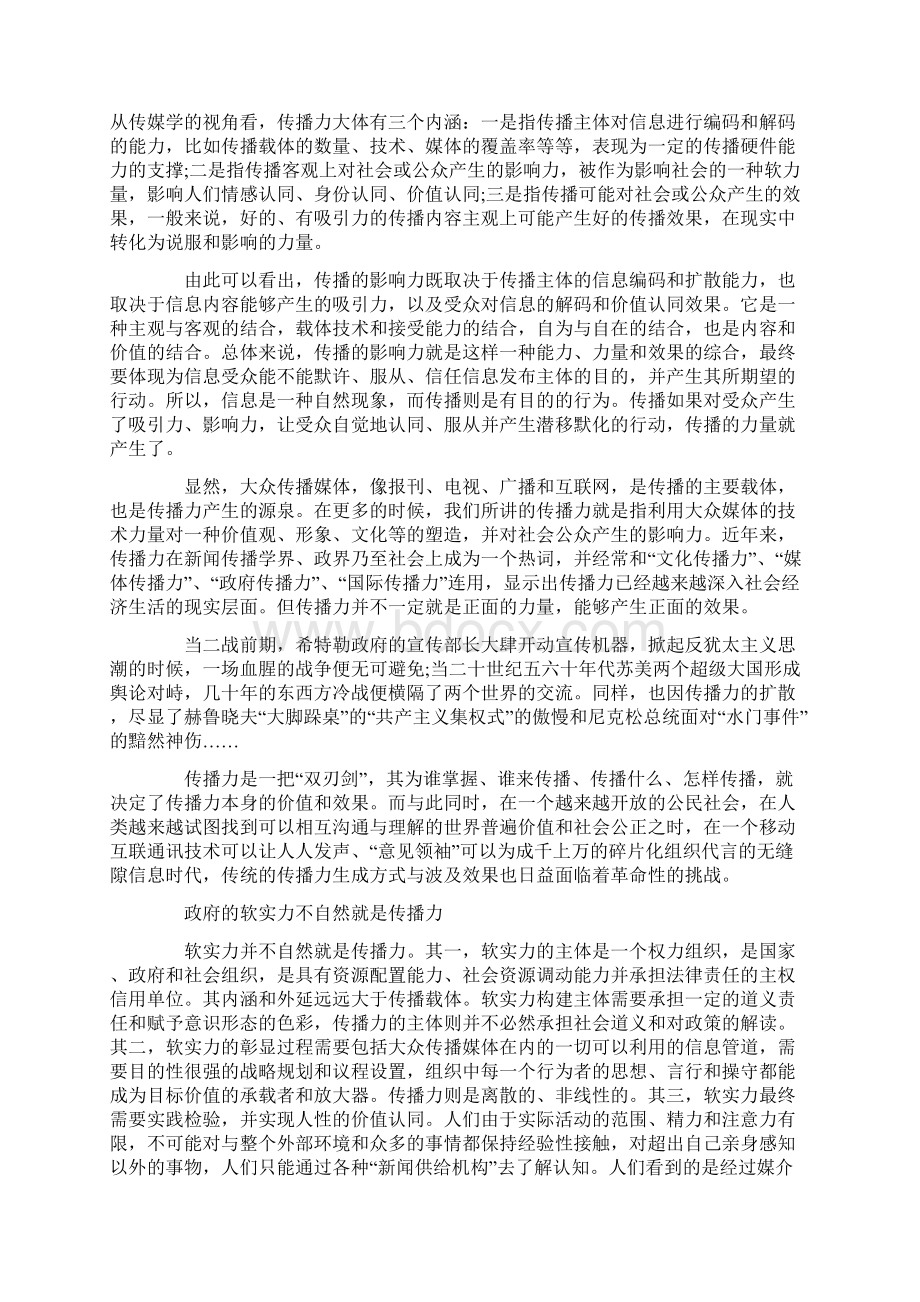 从传播学视角认识政府软实力.docx_第2页