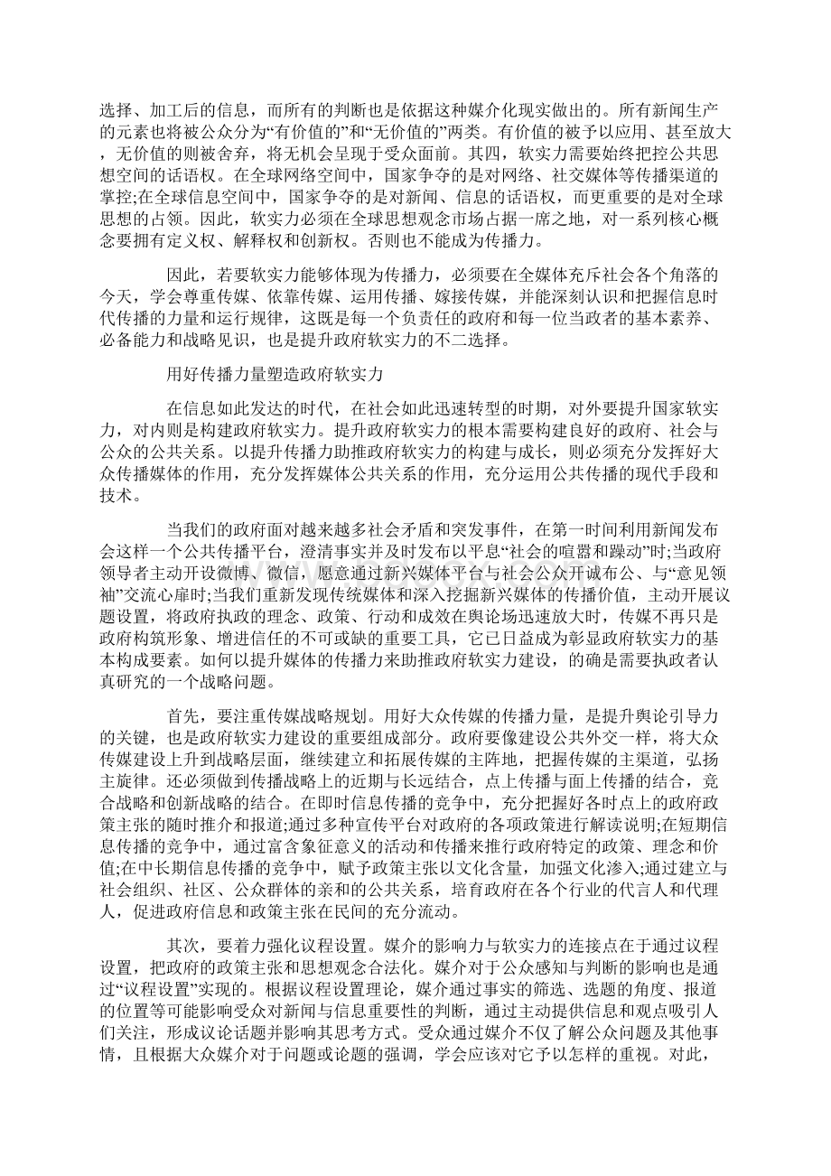 从传播学视角认识政府软实力.docx_第3页