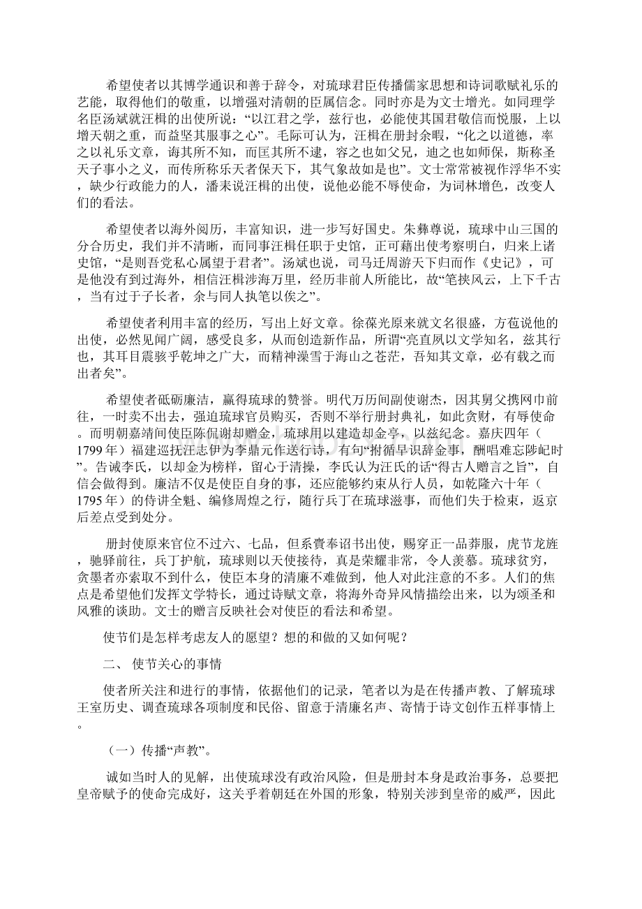 清代出使琉球官员的情趣Word格式文档下载.docx_第2页