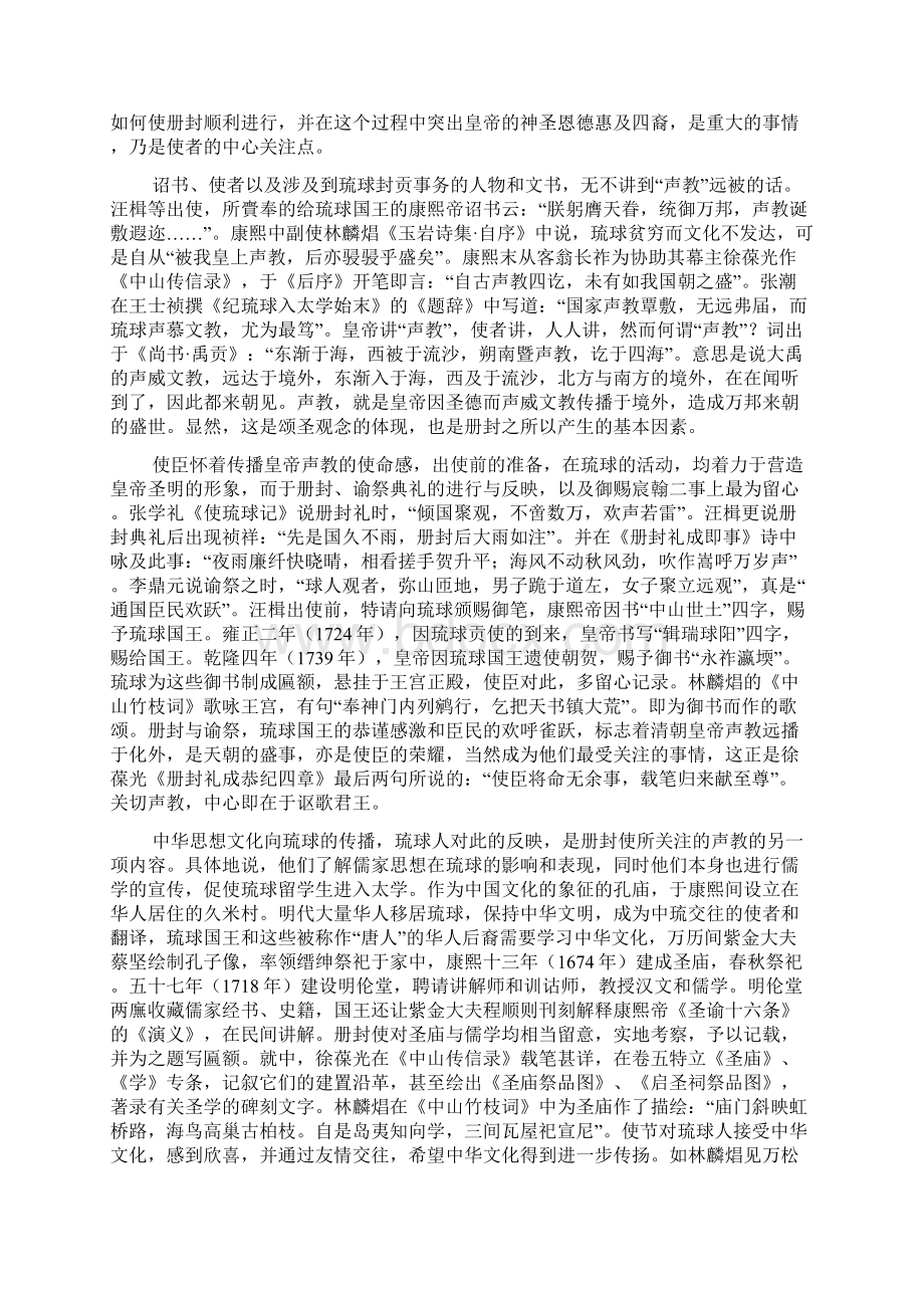 清代出使琉球官员的情趣Word格式文档下载.docx_第3页