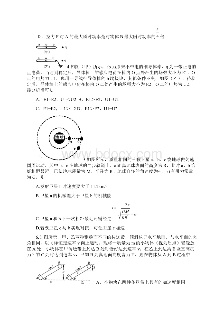 山西省届高考模拟试题届山西省长治二中高三第二次阶段性测试物理卷.docx_第2页