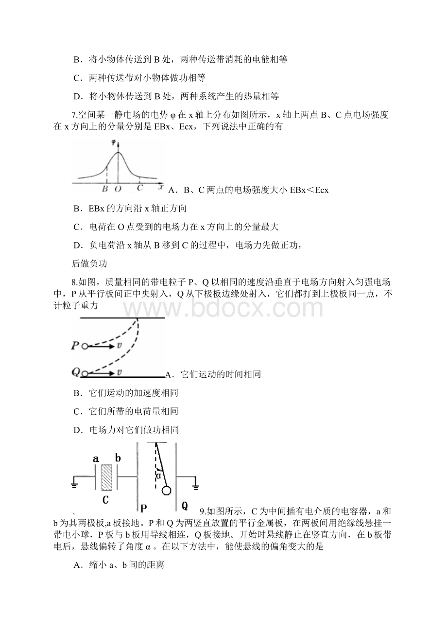 山西省届高考模拟试题届山西省长治二中高三第二次阶段性测试物理卷.docx_第3页