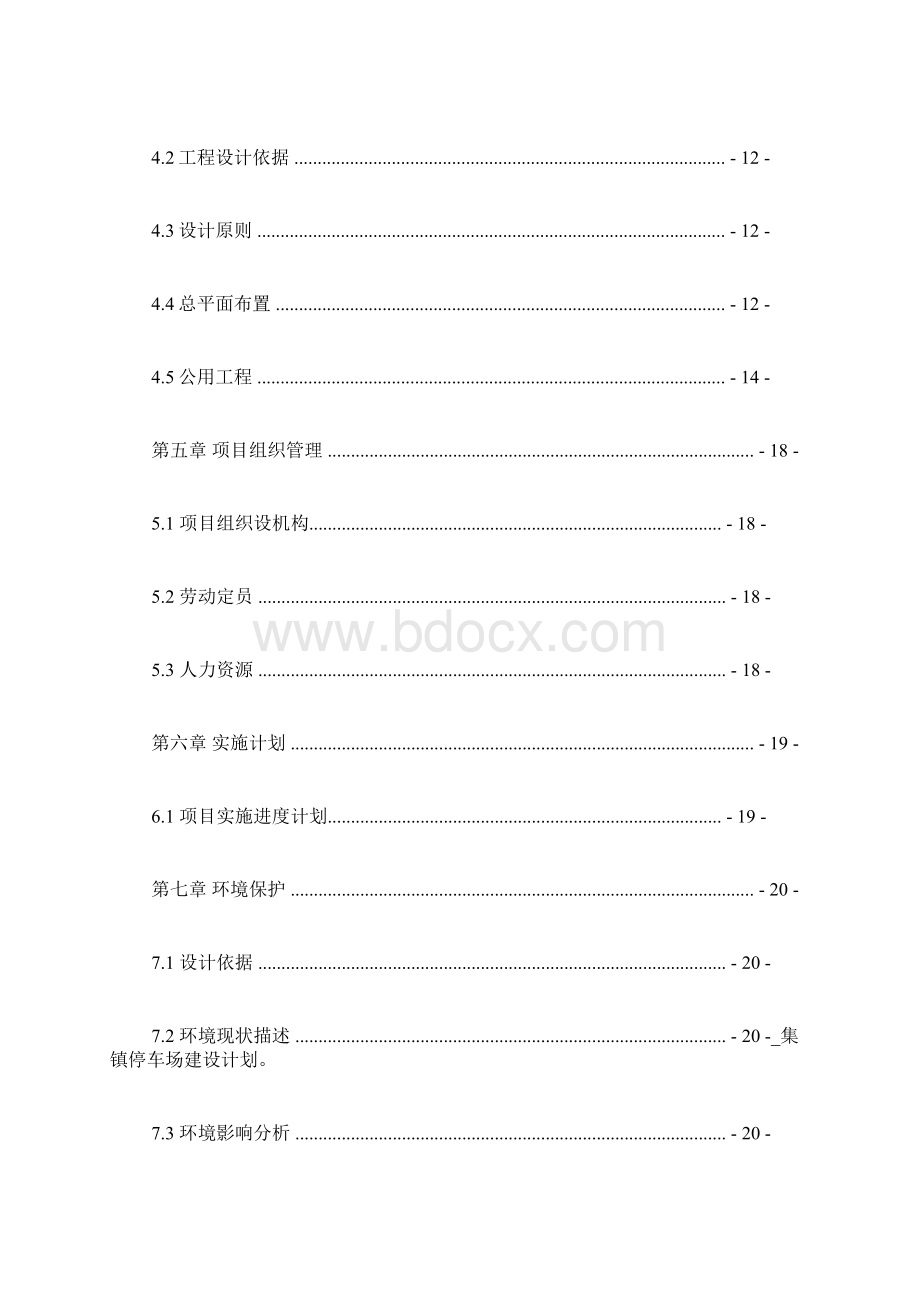 集镇停车场建设计划文档格式.docx_第2页