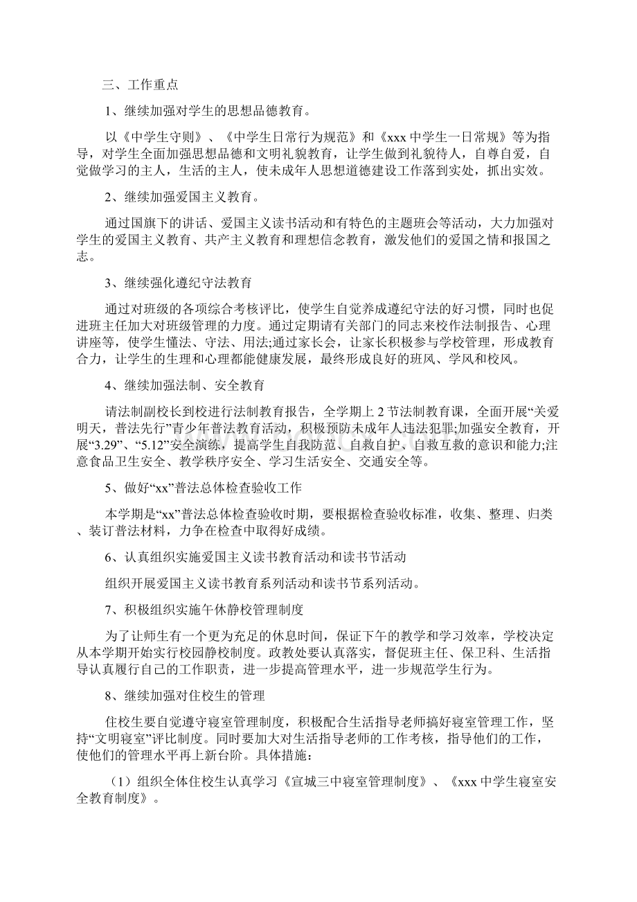 初中政教处工作计划文档3篇.docx_第2页