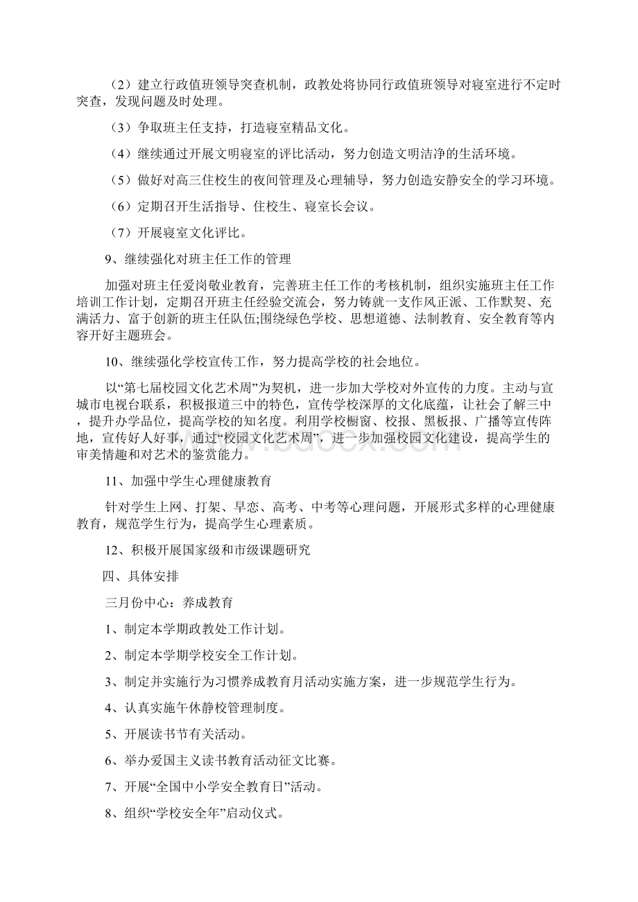 初中政教处工作计划文档3篇.docx_第3页