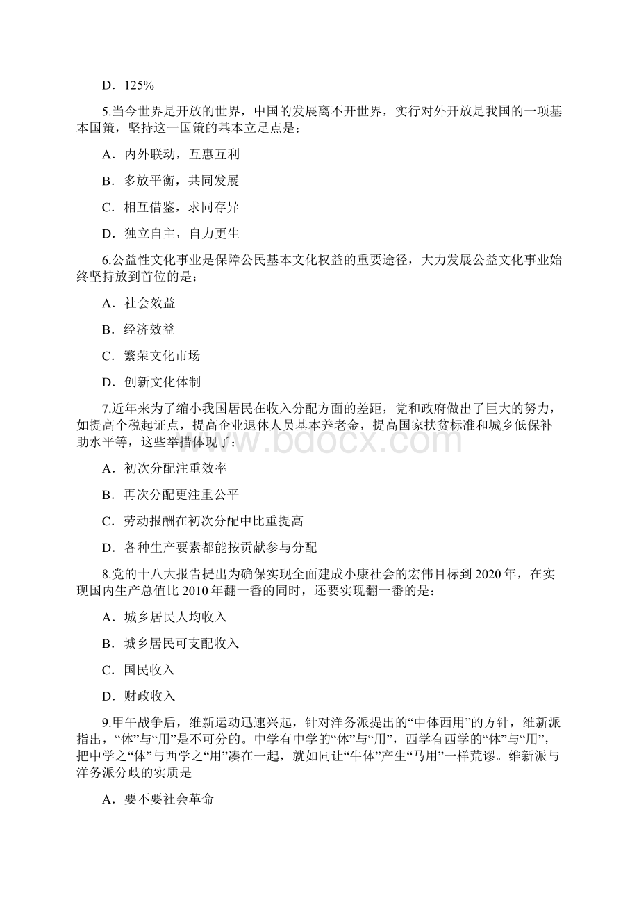 考研政治真题与答案解析完整版.docx_第2页