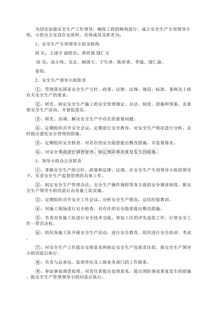 人工挖孔桩安全施工方案.docx_第3页