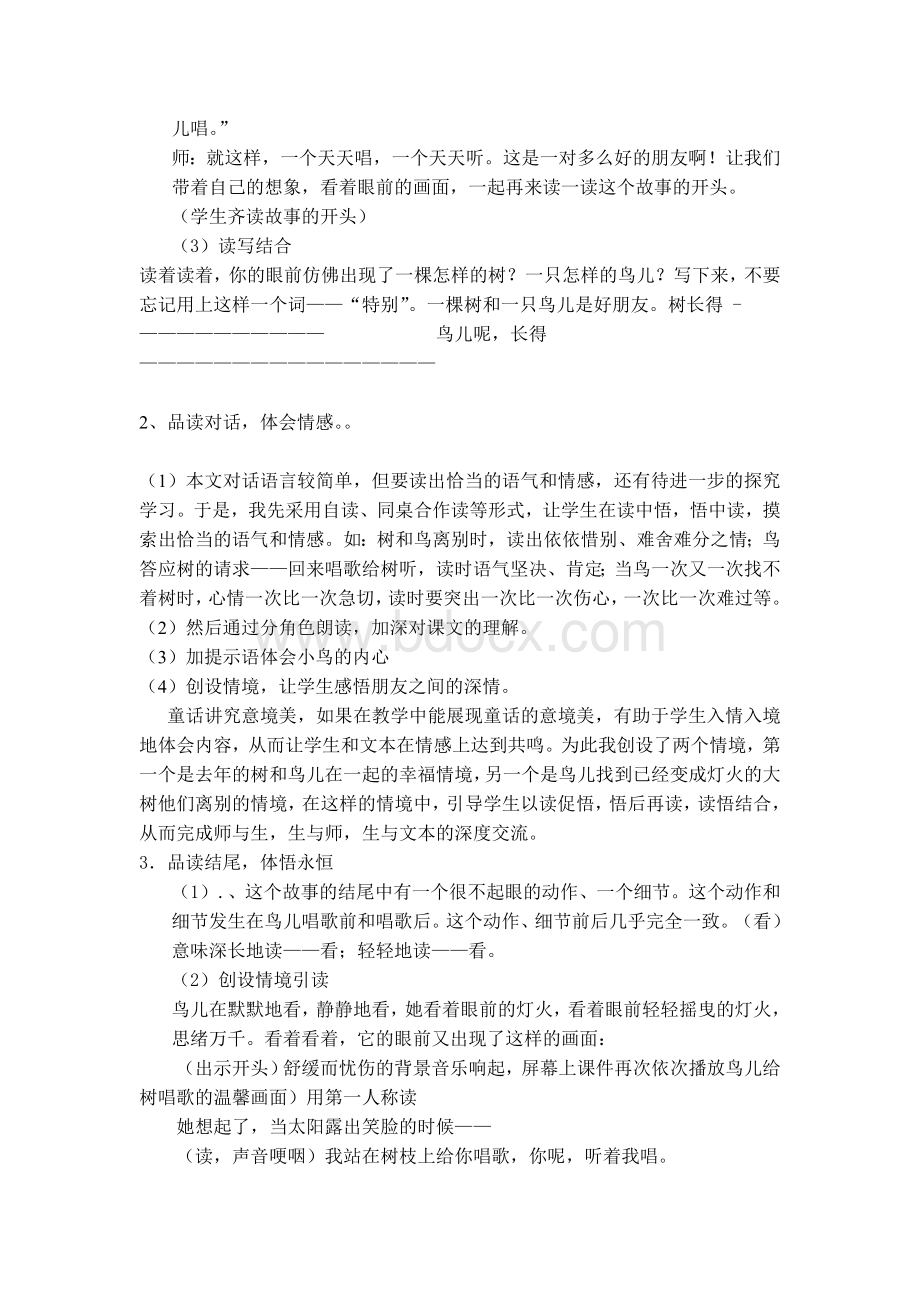 去年的树教学反思Word文档格式.doc_第2页